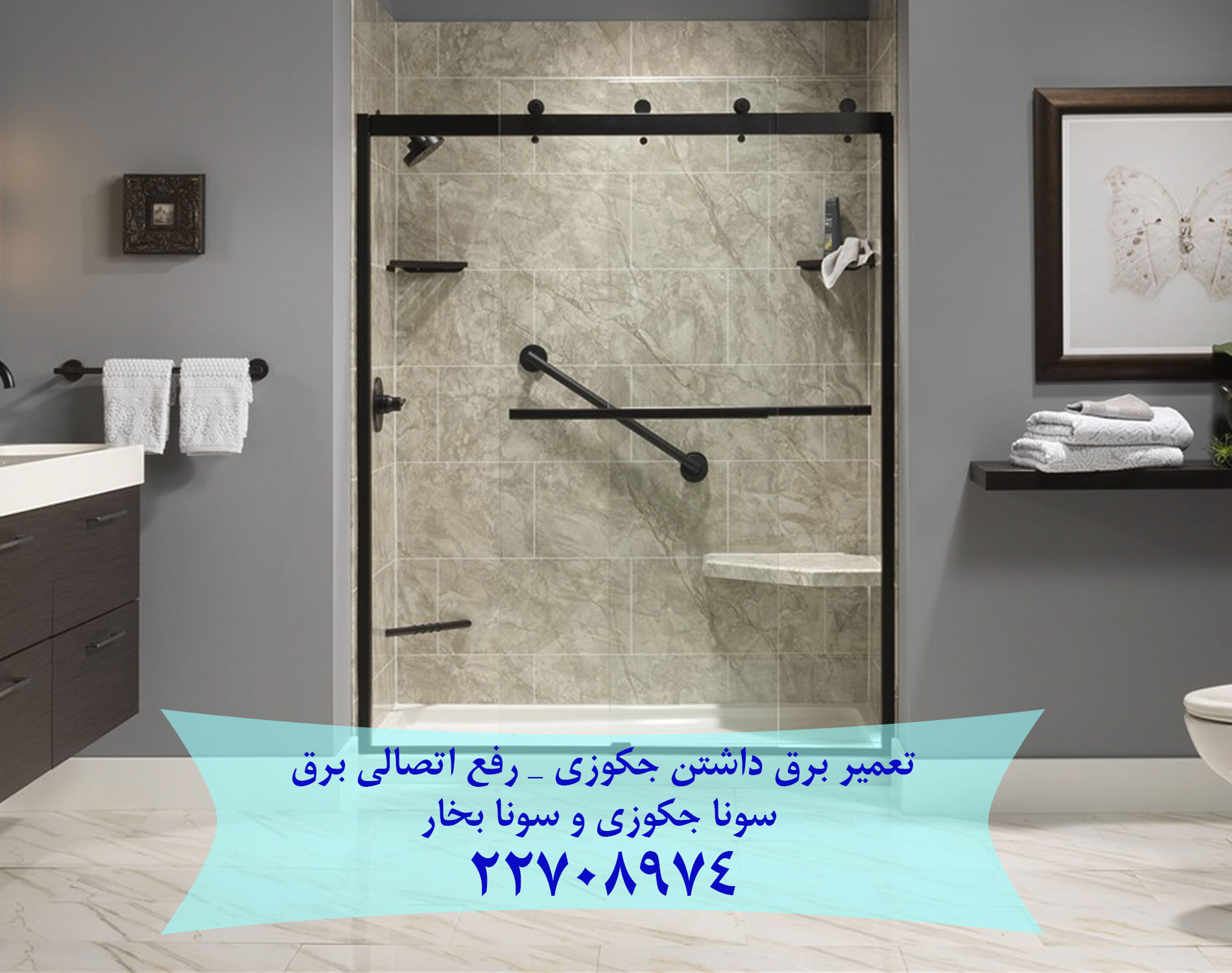 تعمیر سونا جکوزی 22708974