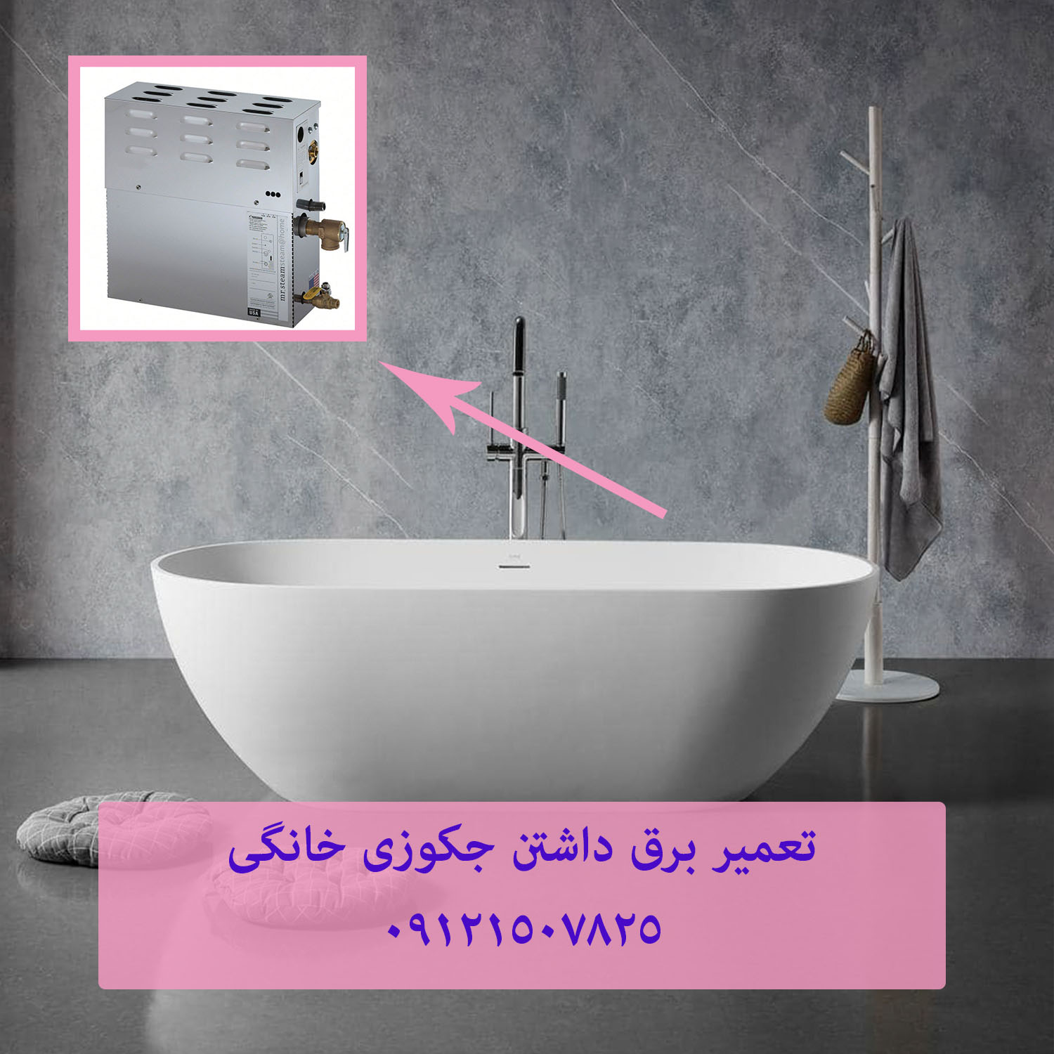 تعمیر جکوزی Jacuzzi 09121507825