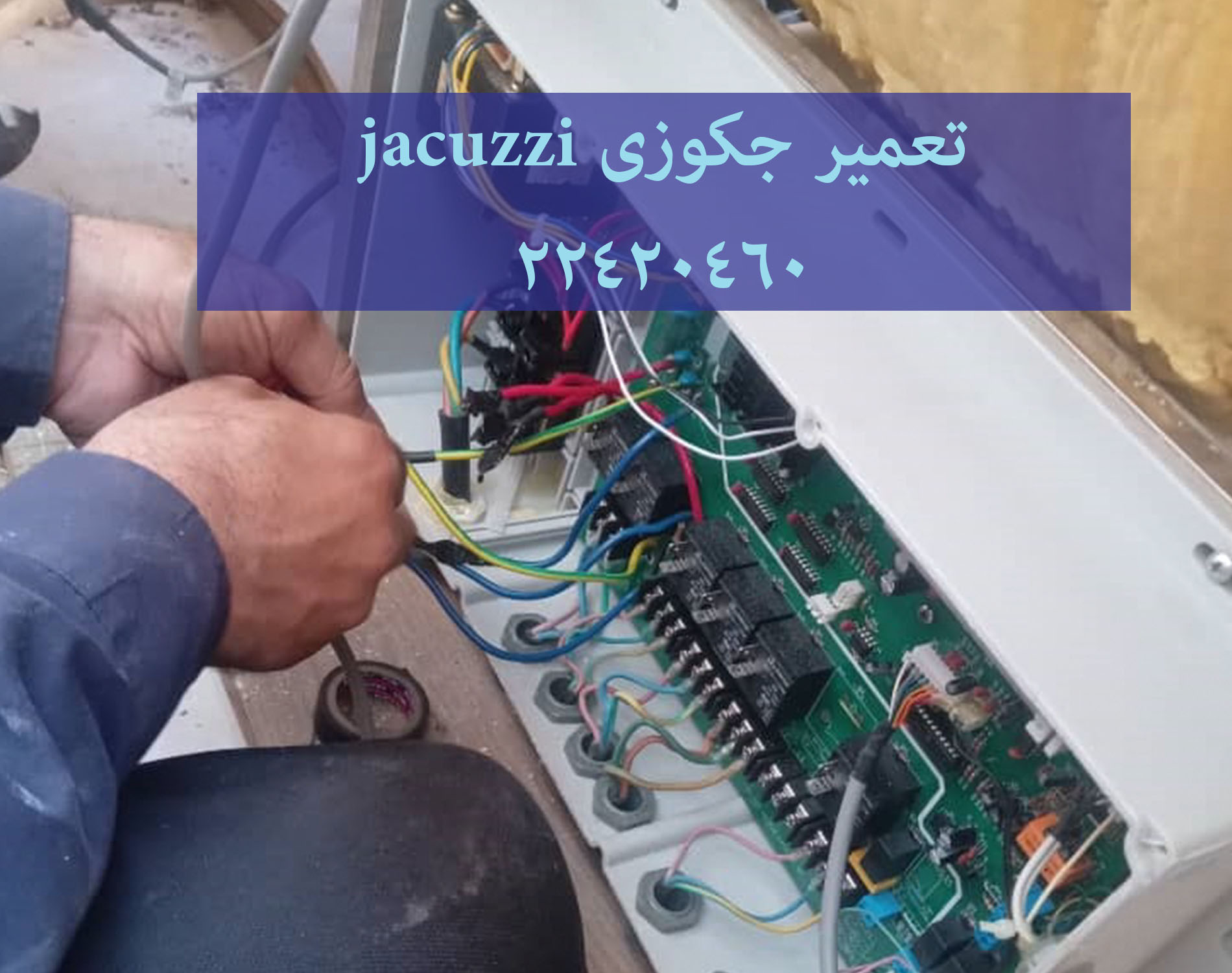 تعمیر شکستگی وان جکوزی