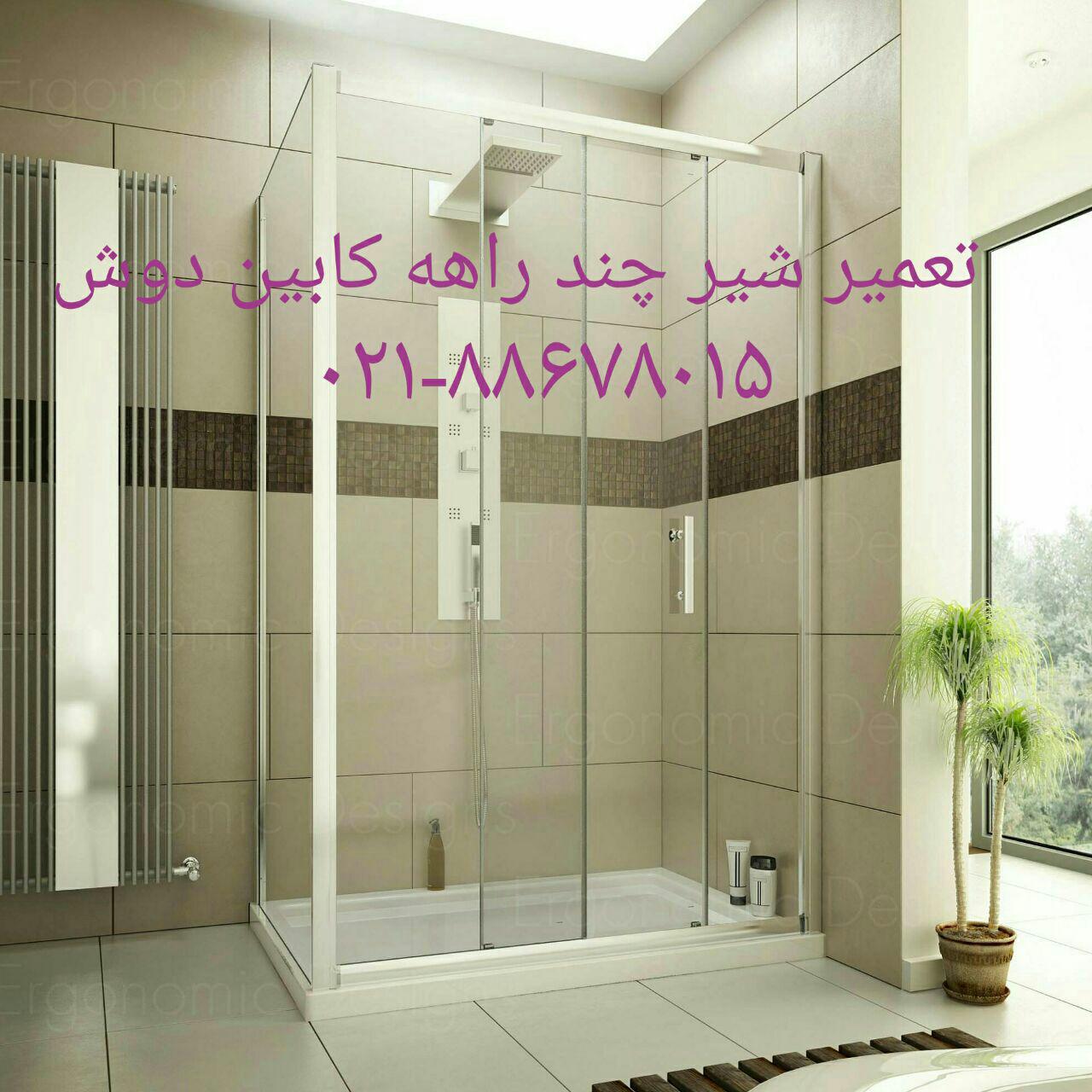 تعمیر کابین دوش 22708974