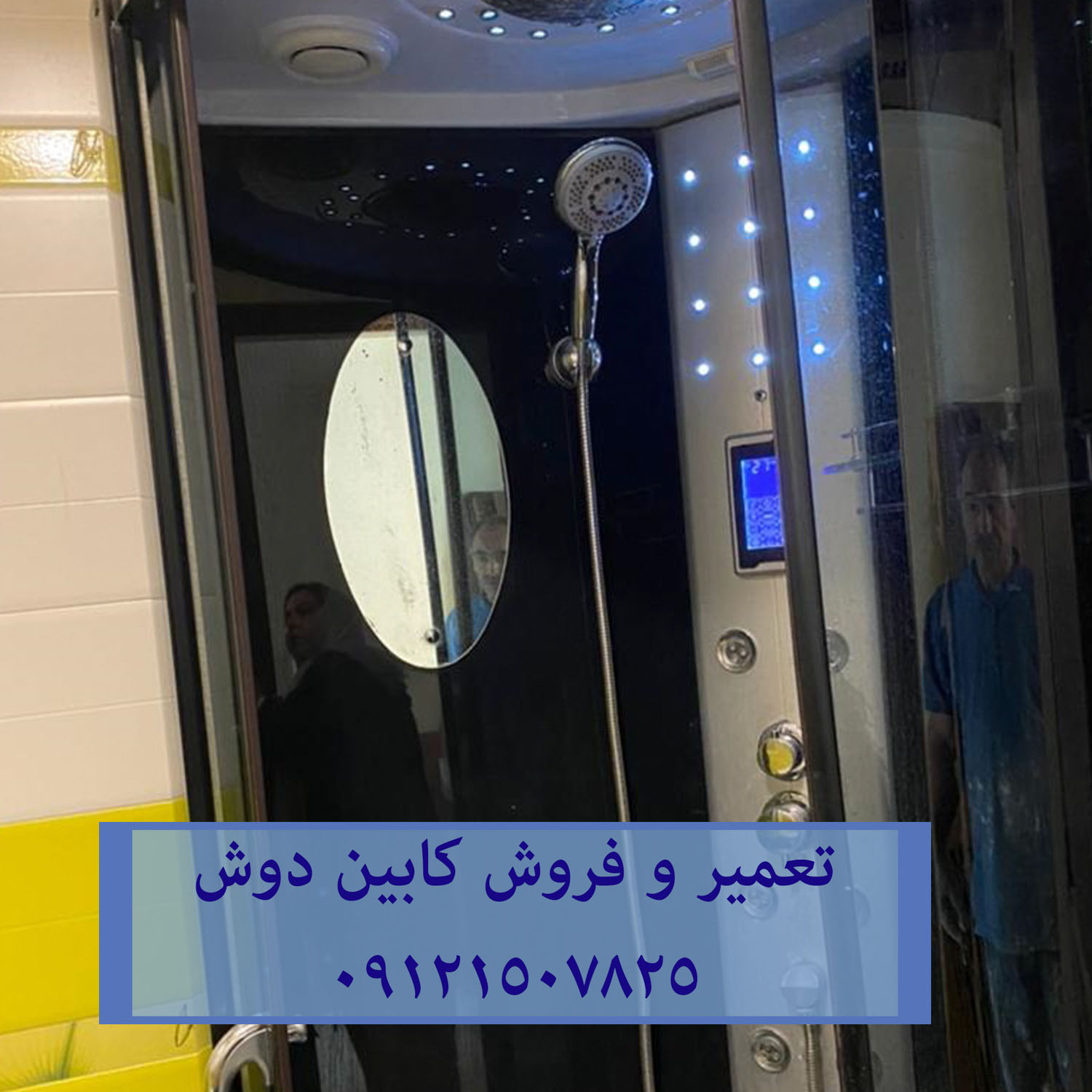 تعمیر کابین دوش 22708974