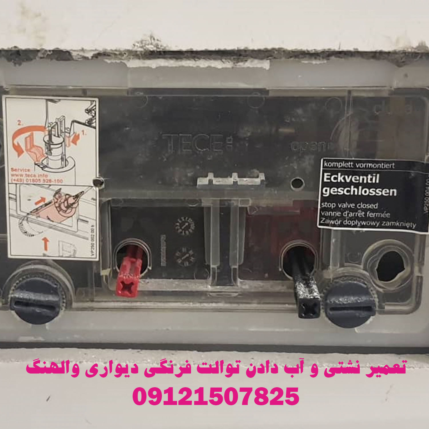تعمیر توالت فرنگی والهنگ دیواری 09121507825