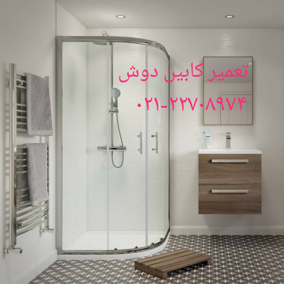 تعمیر کابین دوش 22708974