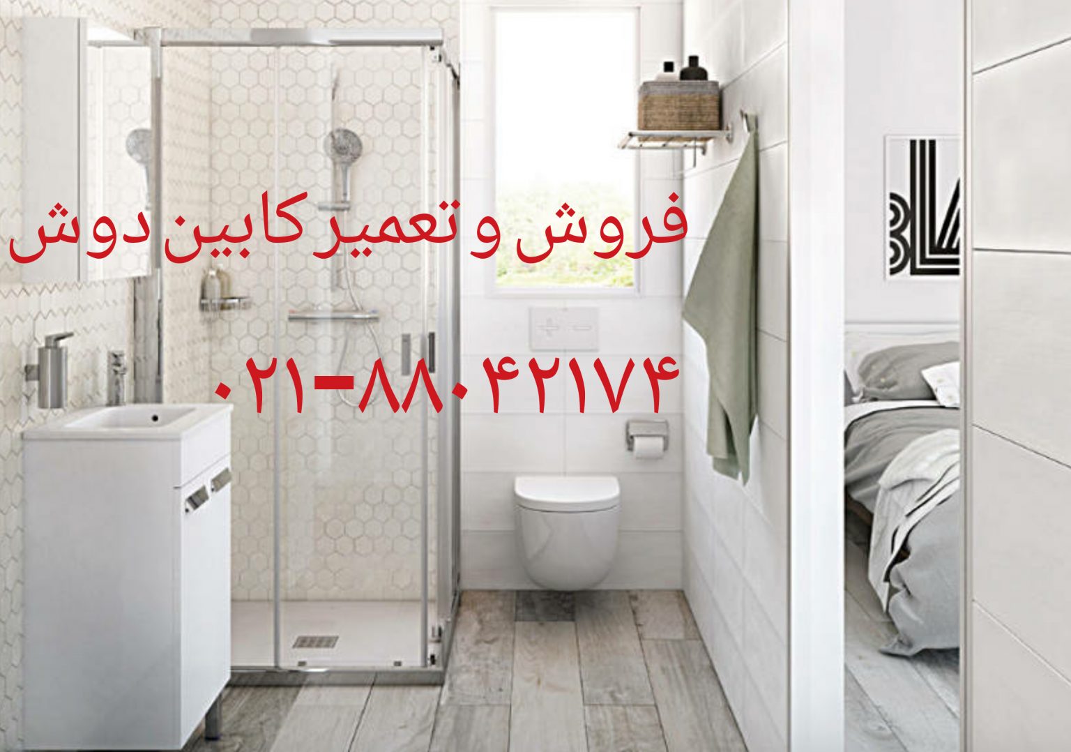 تعمیر کابین دوش 22708974