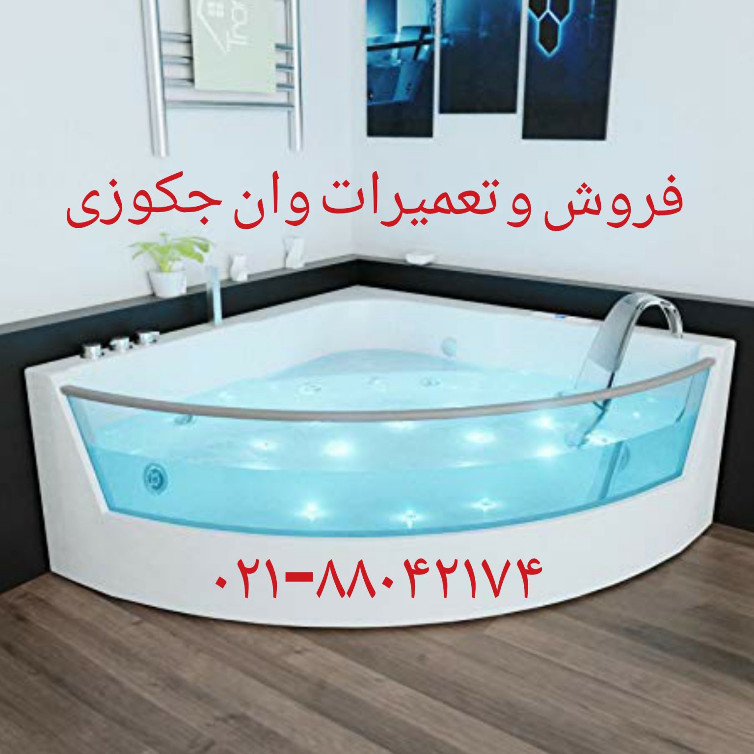 فروش و خدمات کابین دوش _ اتاق دوش 22420460