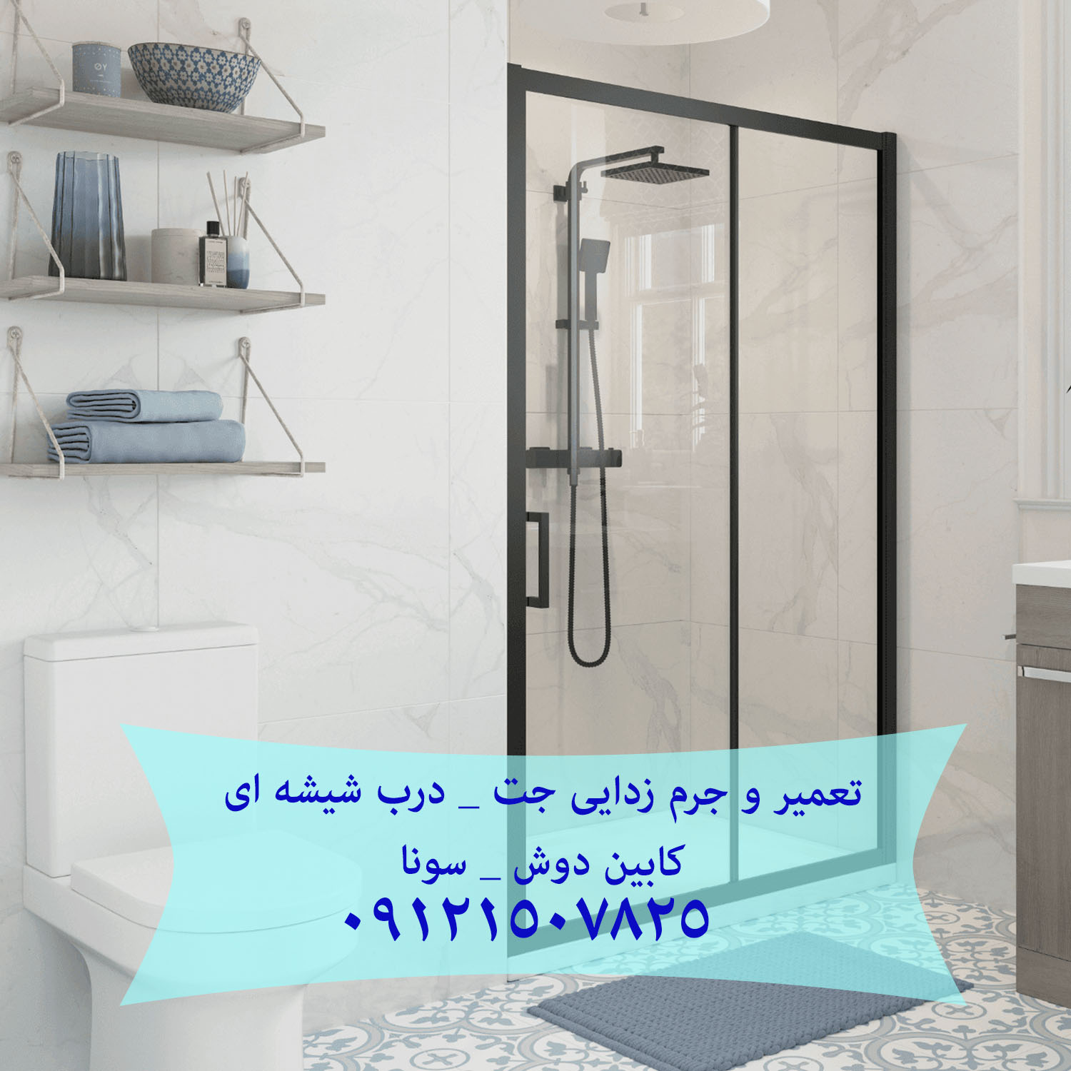 تعمیر غلطک و ریل درب شیشه ای سوناجکوزی