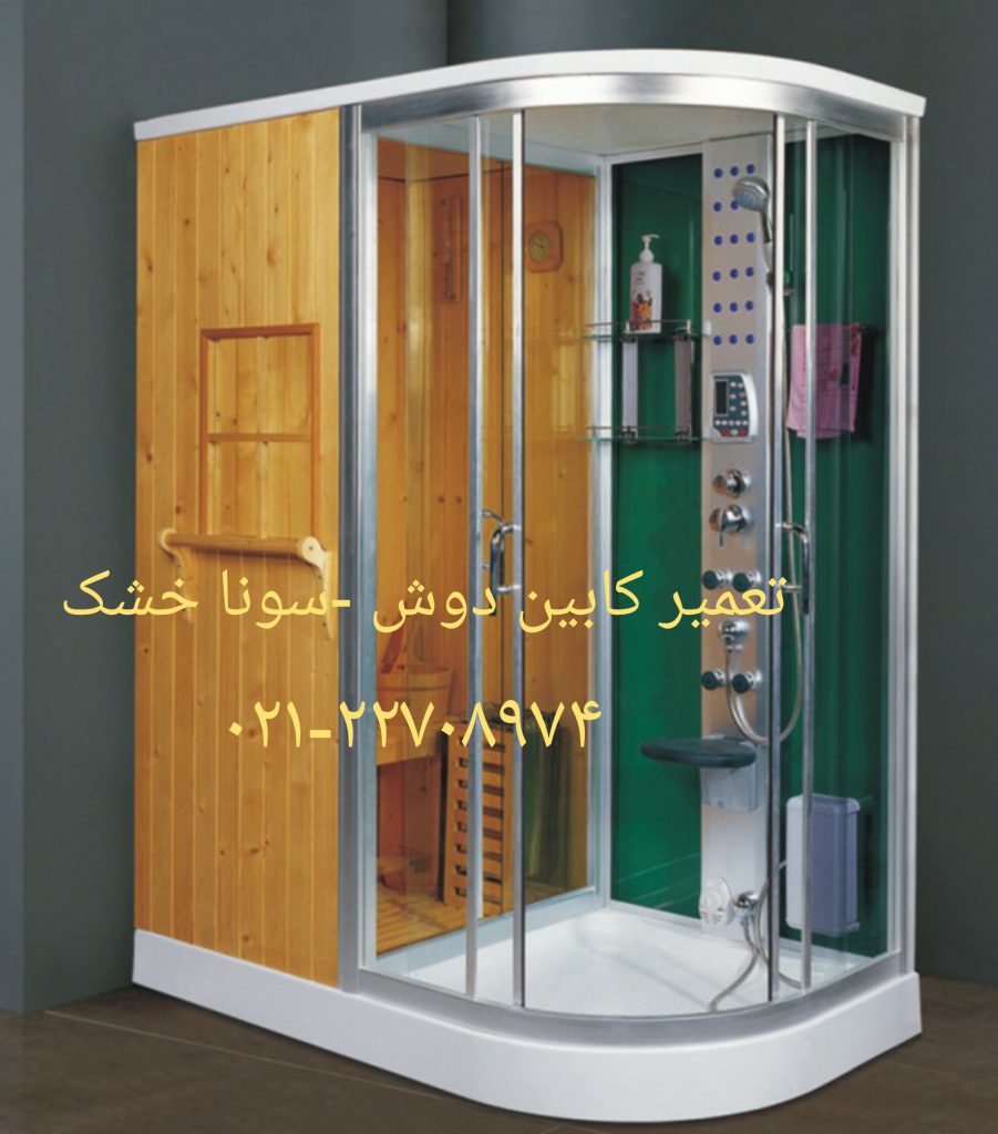 تعمیر کابین دوش 22708974