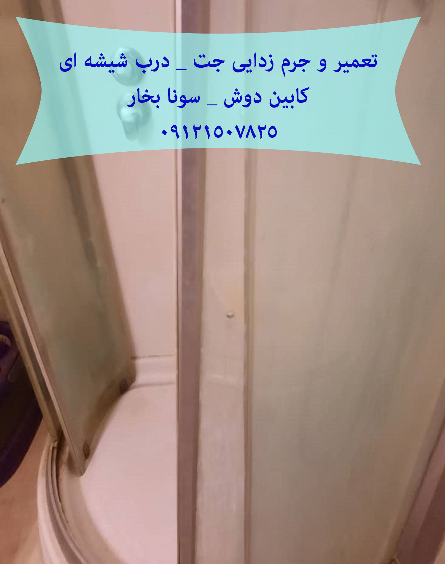 تعمیر خرابی برد الکترونیکی و مدار فرمان سونا بخار 09121507825