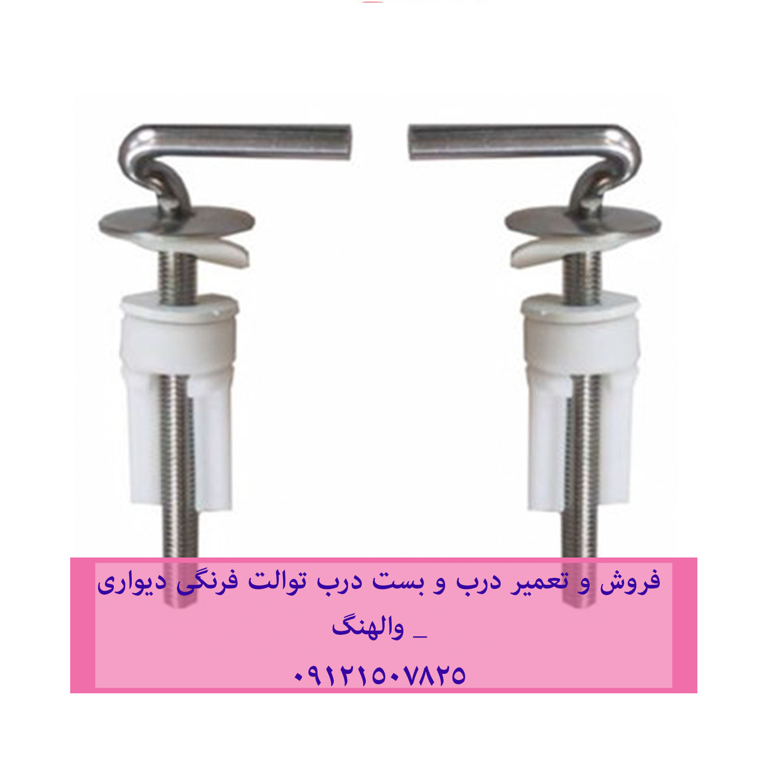 نمایندگی گلد ۰۹۱۲۱۵۰۷۸۲۵_ تعمیر و خدمات توالت فرنگی گلد gold