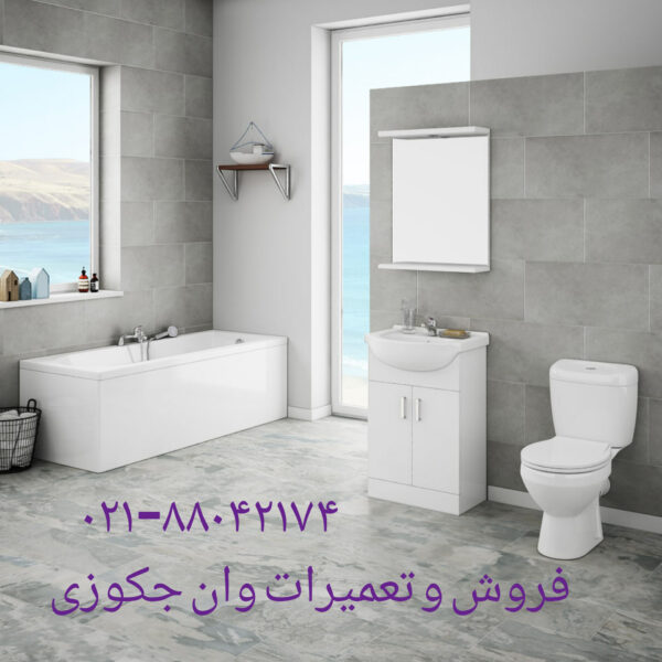 تعمیر وان چدنی-وان توکار 09121507825