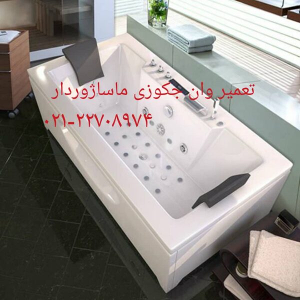 تعمیر کابین دوش سالن زیبایی و سولاریوم 09121507825