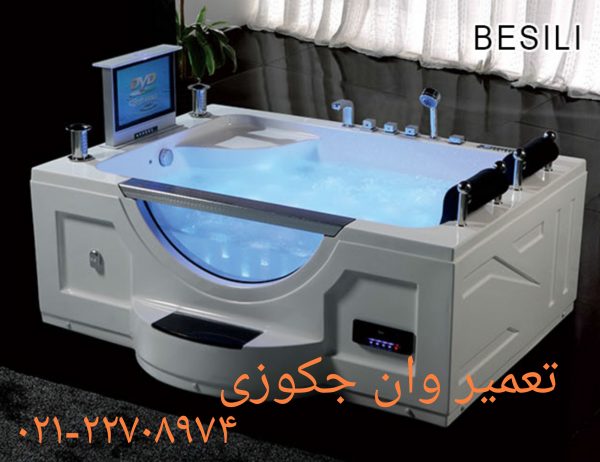 تعمیر جکوزی حمام