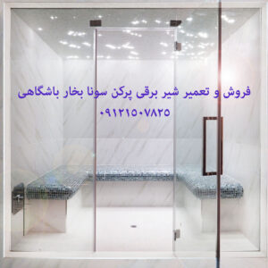 تعمیر اتاق دوش و کابین دوش در تهران