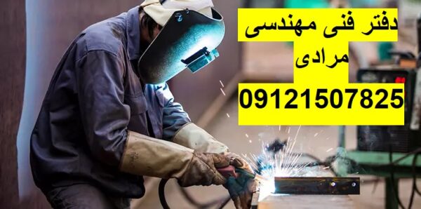 جوشکاری لوله های شوفاژ 09121507825// جوشکاری و تعمیرات