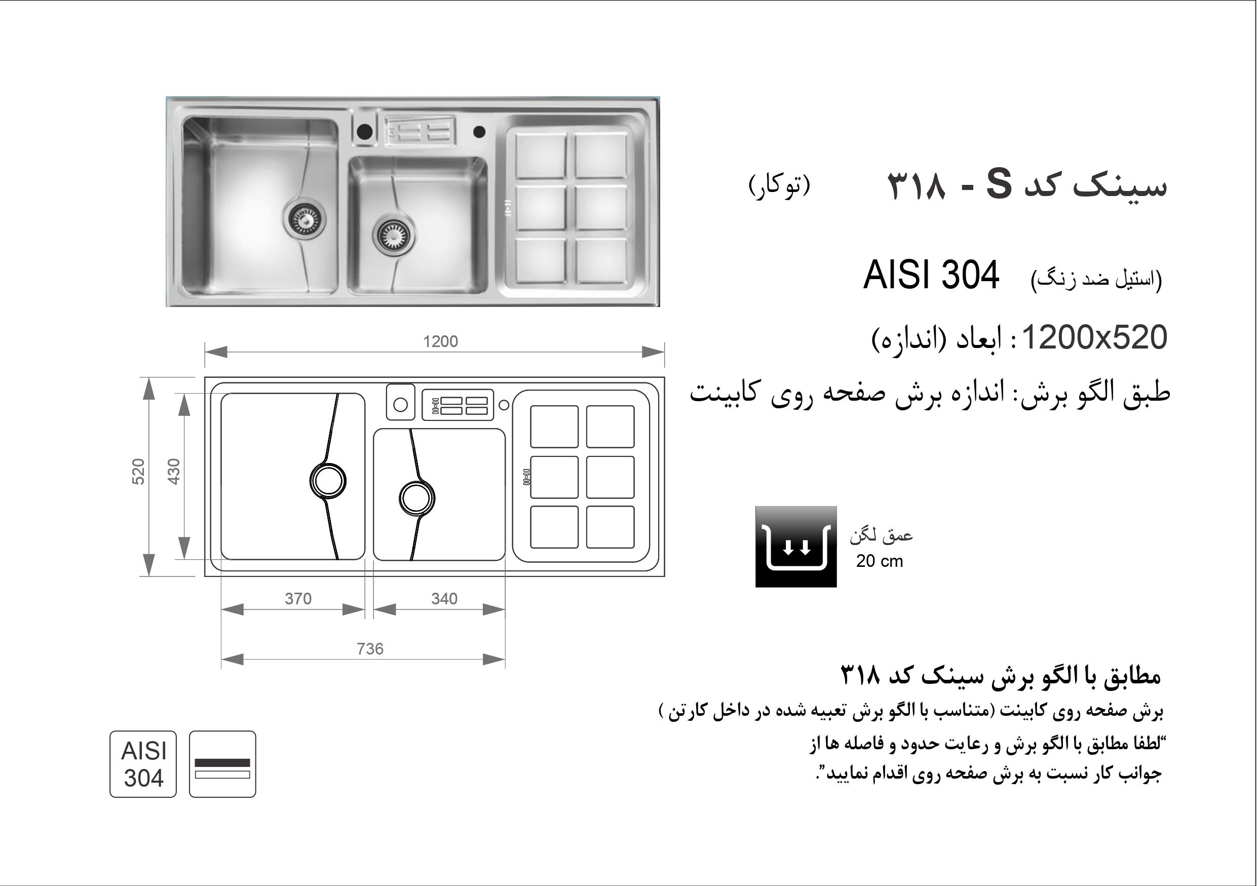 فروش حضوری و اینترنتی سینک ظرفشویی اخوان مدل توکار کد NEW318S