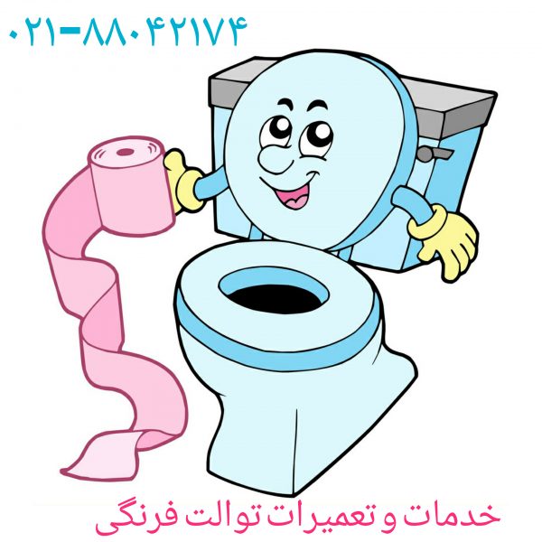 فروش و خدمات توالت فرنگی دیواری و زمینی امریکن استاندارد 22420460
