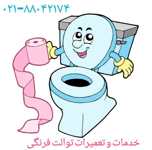 تعمیر والهنگ کاریبا 09121507825