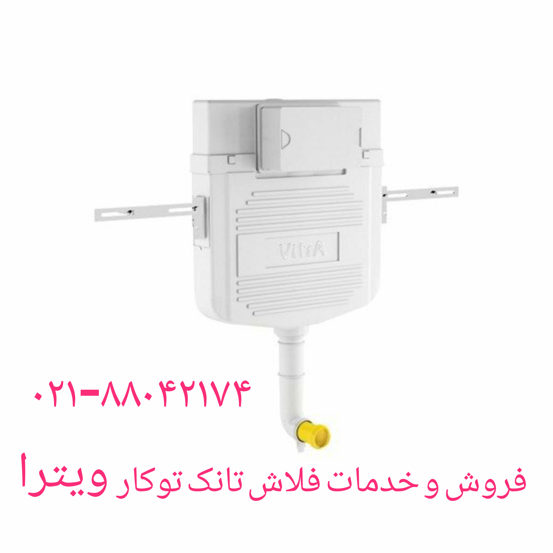 فروش کلید فلاش تانک توکار ویترا 09121507825// فروش حضوری در تهران