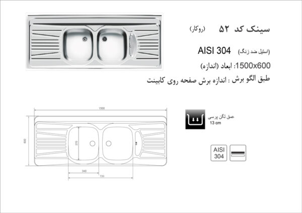 سینک ظرفشویی روکار اخوان مدل 52 - تصویر 2