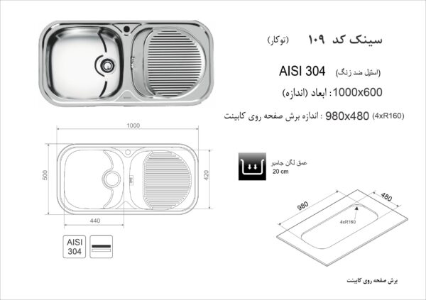 سینک ظرفشویی توکار اخوان مدل 109 - تصویر 2