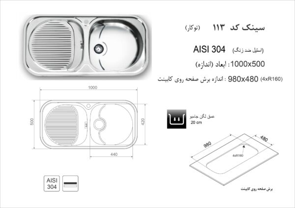 سینک ظرفشویی توکار اخوان مدل 113 - تصویر 2