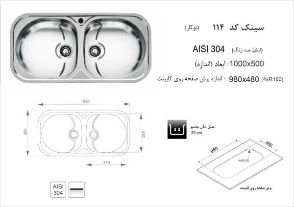سینک ظرفشویی توکار اخوان مدل 114 - تصویر 2