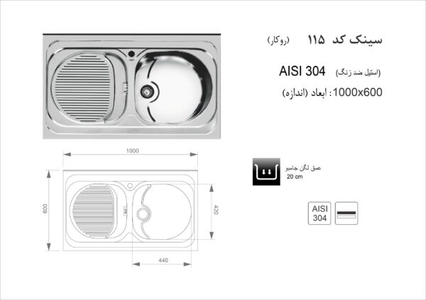 سینک ظرفشویی روکار اخوان مدل 115 - تصویر 2