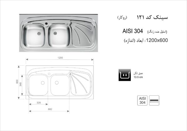 سینک ظرفشویی روکار اخوان مدل 121 - تصویر 2