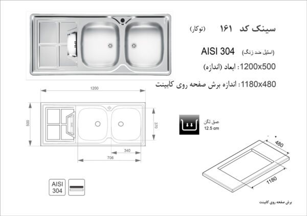 سینک اخوان کد 161 توکار