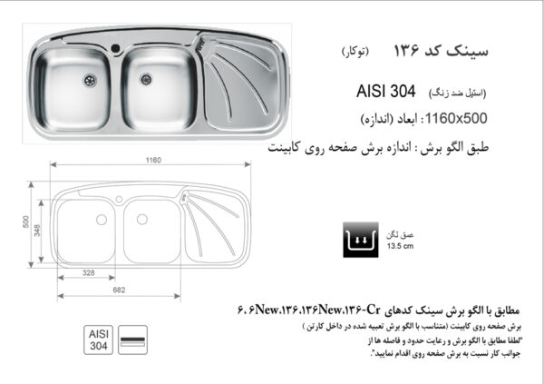 سینک ظرفشویی توکار اخوان مدل 136SP - تصویر 2