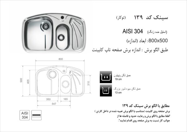 سینک ظرفشویی توکار اخوان مدل 139 - تصویر 2