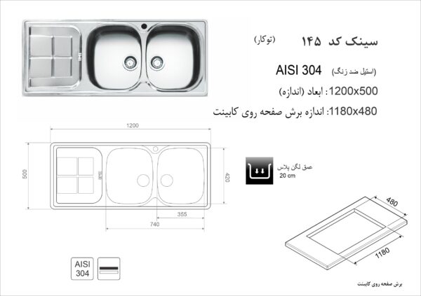 سینک ظرفشویی توکار اخوان مدل 145 - تصویر 2