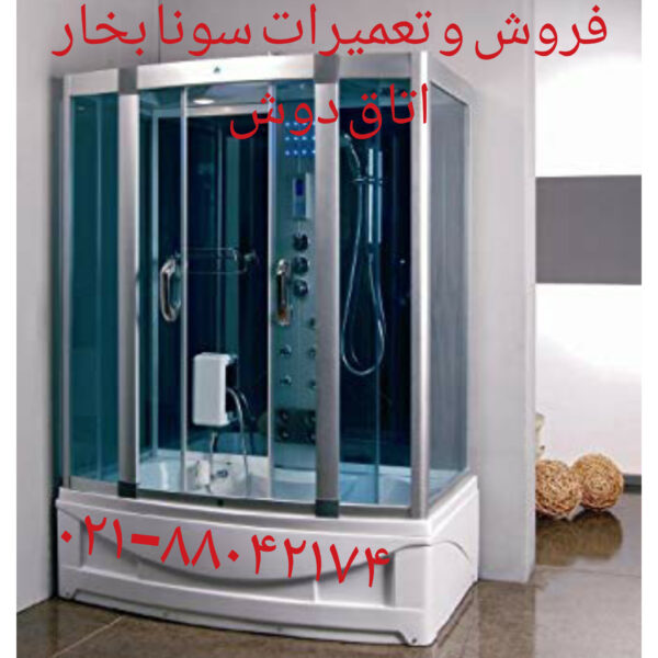تعمیر کابین دوش ۰۹۱۲۱۵۰۷۸۲۵ - تصویر 2