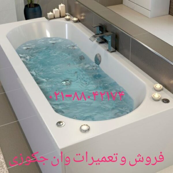 تعمیر شیر جکوزی یک نفره