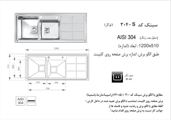 سینک 304S توکار اخوان سری باکسی - تصویر 2
