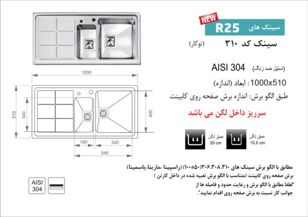 سینک 310 توکار اخوان سری باکسی - تصویر 2