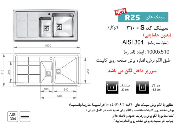 سینک 310S توکار اخوان سری باکسی - تصویر 2