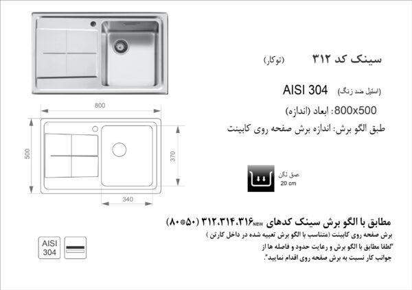 سینک 312 توکار اخوان سری باکسی - تصویر 2