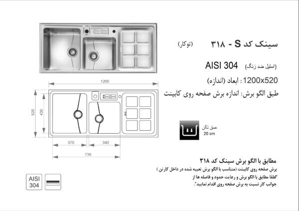 سینک 318S توکار اخوان سری باکسی - تصویر 2
