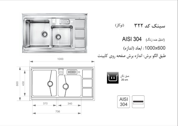 سینک ظرفشویی روکار اخوان مدل 322 - تصویر 2