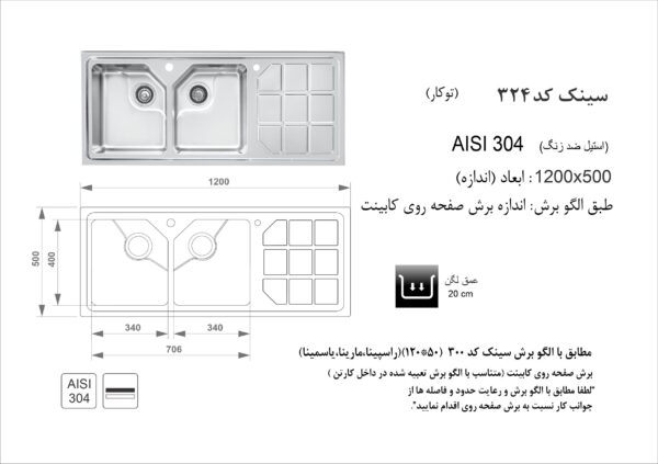 سینک 324 توکار اخوان سری باکسی - تصویر 2