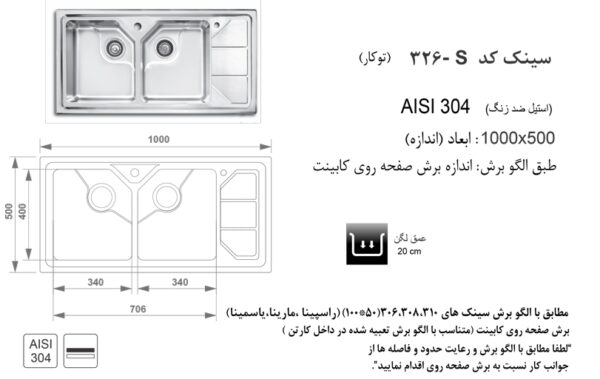 سینک 326S توکار اخوان سری باکسی - تصویر 2