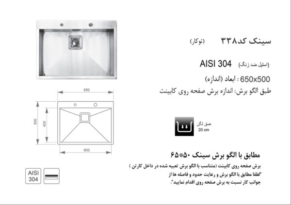 سینک ظرفشویی توکار اخوان مدل 338 - تصویر 2