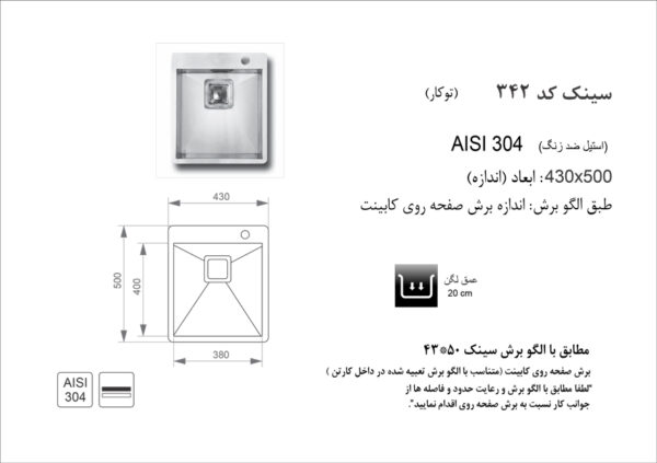 سینک ظرفشویی توکار اخوان مدل 342 - تصویر 2
