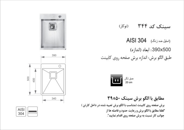سینک ظرفشویی توکار اخوان مدل 344 - تصویر 2