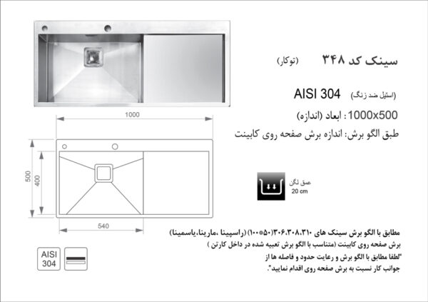 سینک ظرفشویی توکار اخوان مدل 348 سری باکسی - تصویر 2
