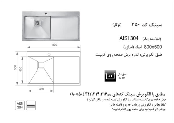 سینک ظرفشویی توکار اخوان مدل 350 - تصویر 2