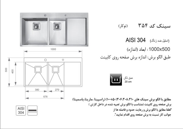 سینک ظرفشویی توکار اخوان مدل 354 - تصویر 2