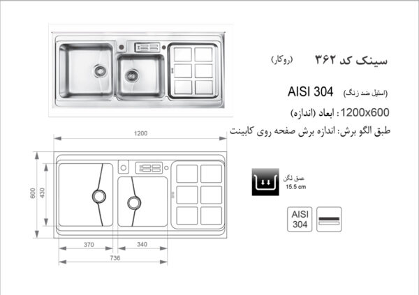 سینک ظرفشویی روکار اخوان مدل 362 - تصویر 2