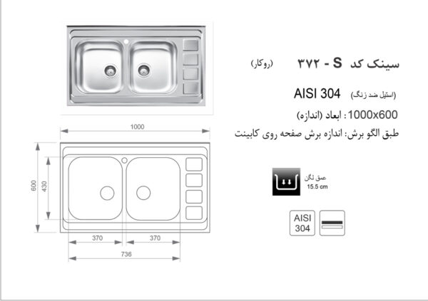 سینک ظرفشویی توکار اخوان مدل 376 - تصویر 2